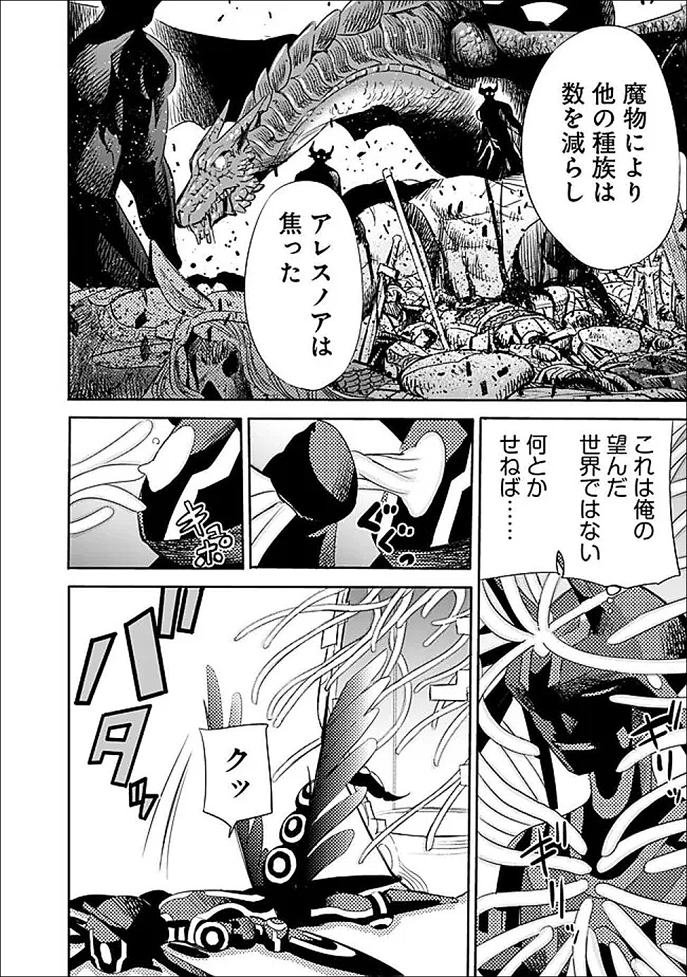 Uragirareta S-Rank Boukensha no Ore wa, Ai suru Dorei no Kanojora to Tomo ni Dorei dake no Harem Guild wo Tsukuru Chap 123 - Next Chap 124