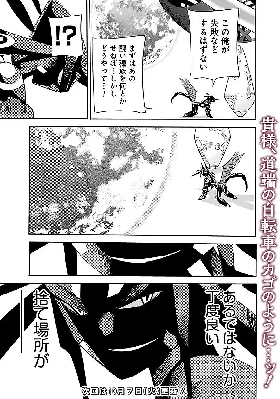 Uragirareta S-Rank Boukensha no Ore wa, Ai suru Dorei no Kanojora to Tomo ni Dorei dake no Harem Guild wo Tsukuru Chap 123 - Next Chap 124