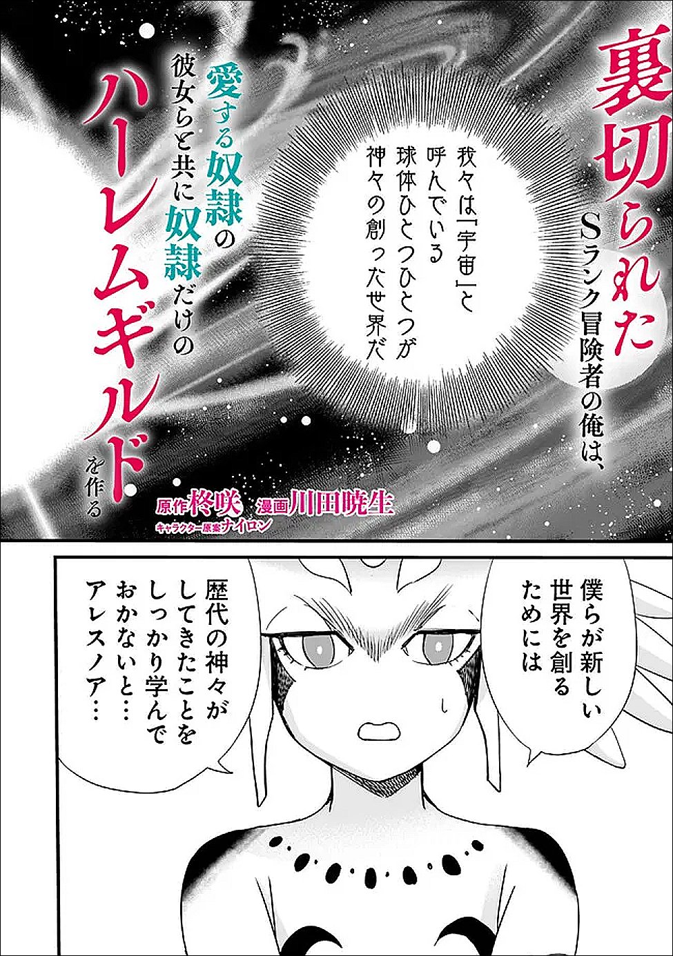 Uragirareta S-Rank Boukensha no Ore wa, Ai suru Dorei no Kanojora to Tomo ni Dorei dake no Harem Guild wo Tsukuru Chap 123 - Next Chap 124