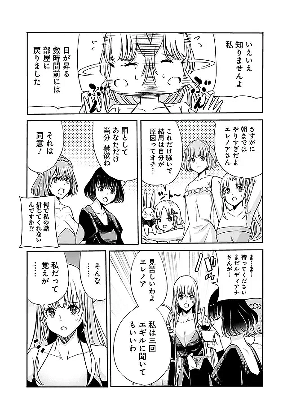Uragirareta S-Rank Boukensha no Ore wa, Ai suru Dorei no Kanojora to Tomo ni Dorei dake no Harem Guild wo Tsukuru Chap 120 - Next Chap 121