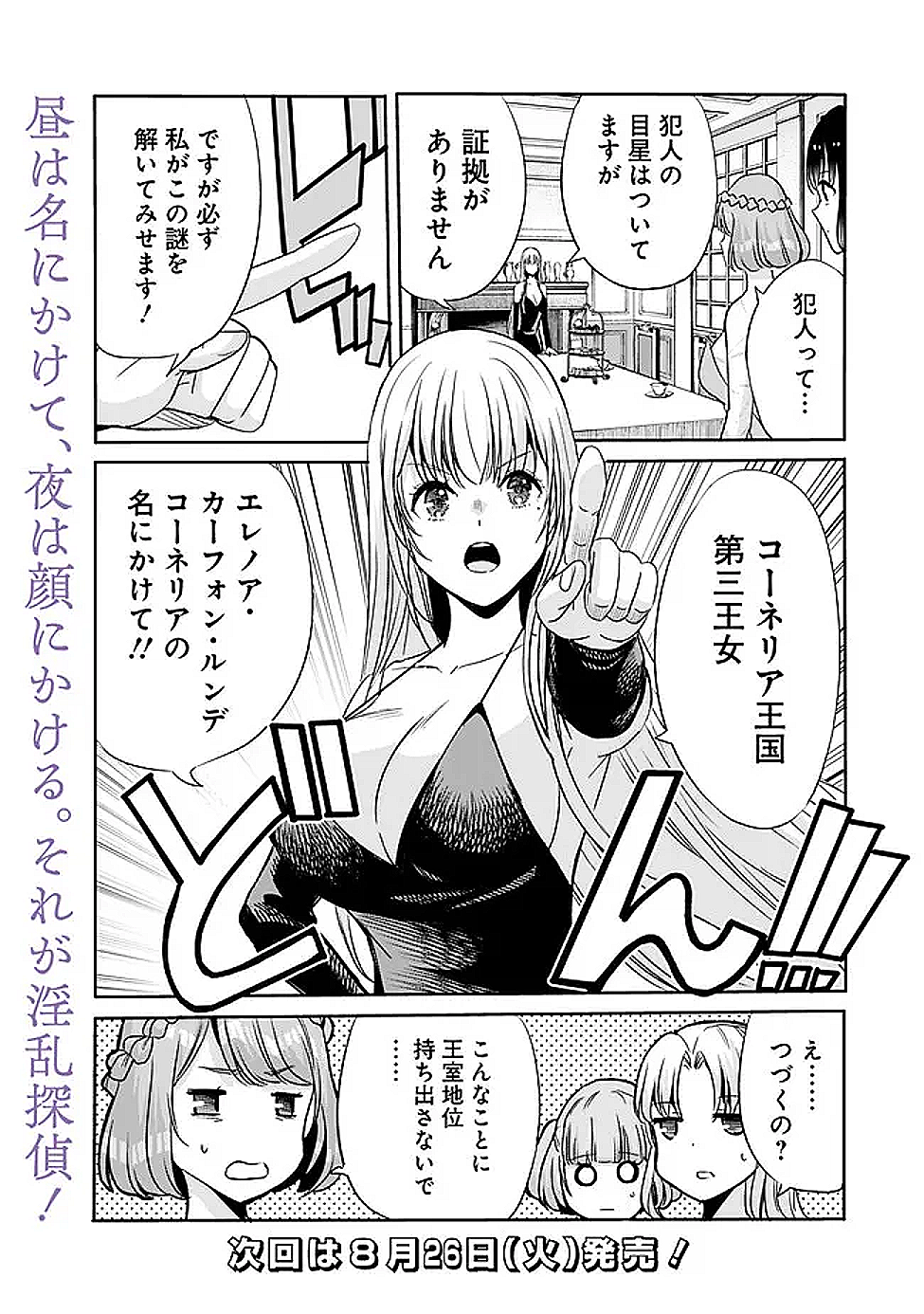 Uragirareta S-Rank Boukensha no Ore wa, Ai suru Dorei no Kanojora to Tomo ni Dorei dake no Harem Guild wo Tsukuru Chap 120 - Next Chap 121