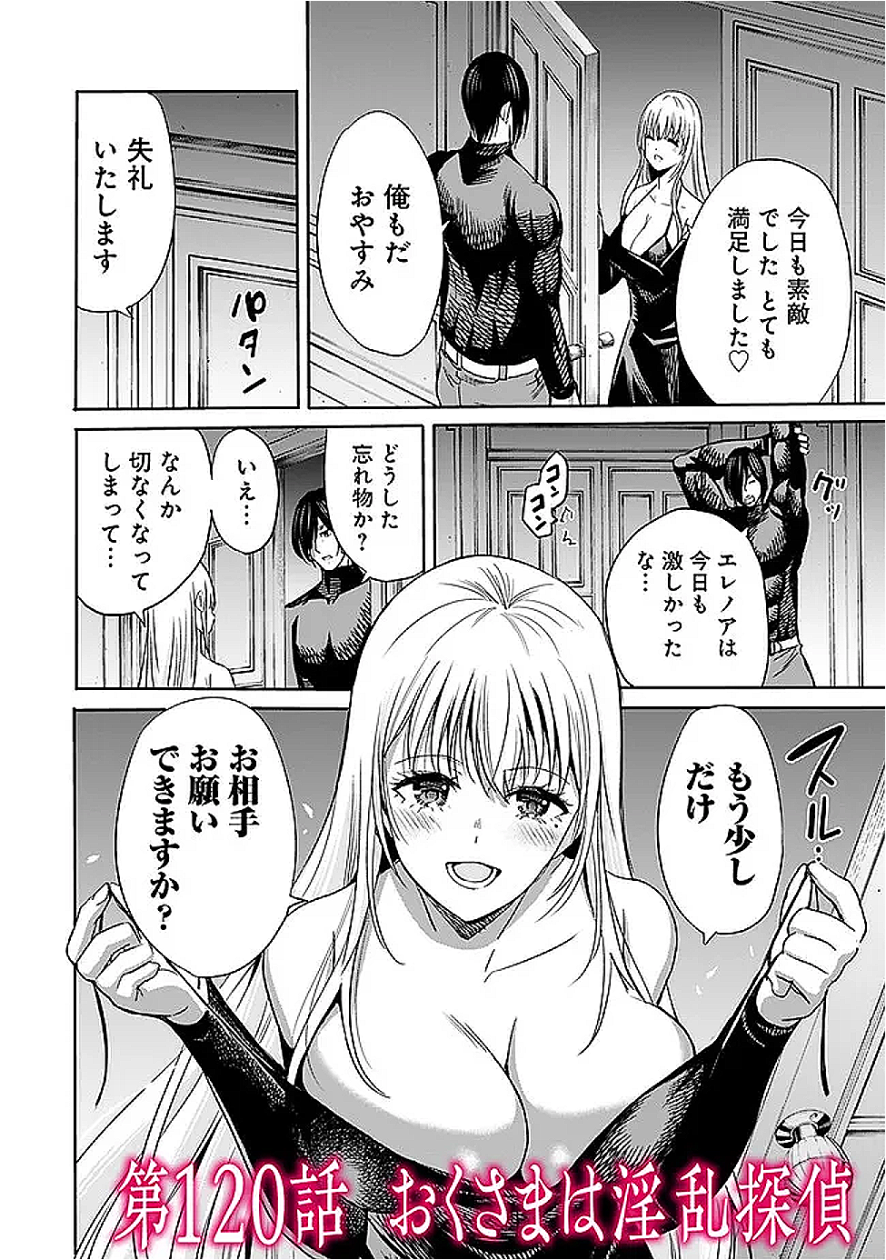 Uragirareta S-Rank Boukensha no Ore wa, Ai suru Dorei no Kanojora to Tomo ni Dorei dake no Harem Guild wo Tsukuru Chap 120 - Next Chap 121