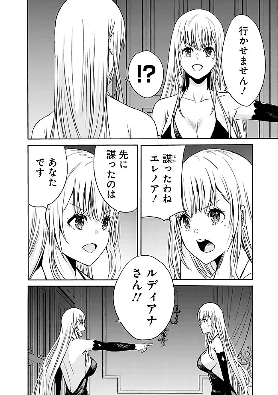 Uragirareta S-Rank Boukensha no Ore wa, Ai suru Dorei no Kanojora to Tomo ni Dorei dake no Harem Guild wo Tsukuru Chap 121 - Next Chap 122