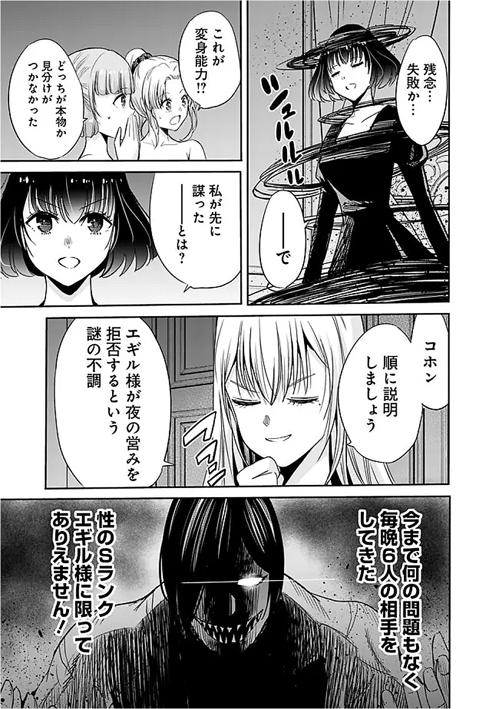 Uragirareta S-Rank Boukensha no Ore wa, Ai suru Dorei no Kanojora to Tomo ni Dorei dake no Harem Guild wo Tsukuru Chap 121 - Next Chap 122