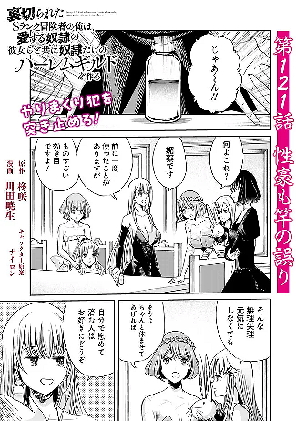 Uragirareta S-Rank Boukensha no Ore wa, Ai suru Dorei no Kanojora to Tomo ni Dorei dake no Harem Guild wo Tsukuru Chap 121 - Next Chap 122