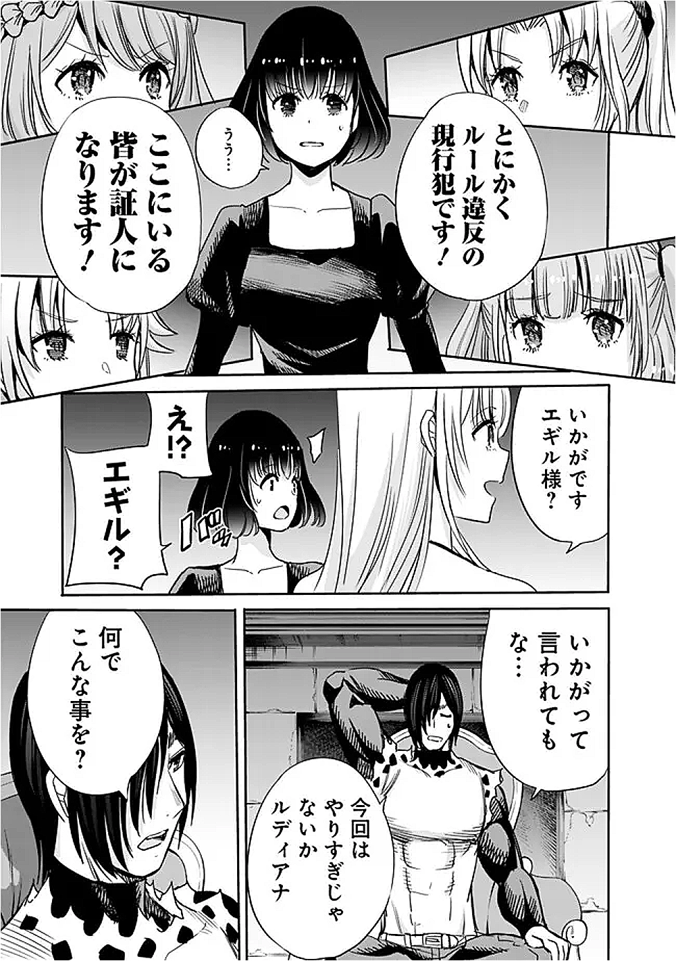 Uragirareta S-Rank Boukensha no Ore wa, Ai suru Dorei no Kanojora to Tomo ni Dorei dake no Harem Guild wo Tsukuru Chap 121 - Next Chap 122