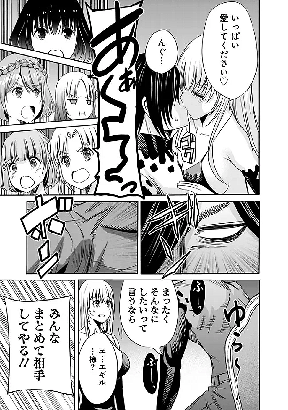 Uragirareta S-Rank Boukensha no Ore wa, Ai suru Dorei no Kanojora to Tomo ni Dorei dake no Harem Guild wo Tsukuru Chap 121 - Next Chap 122