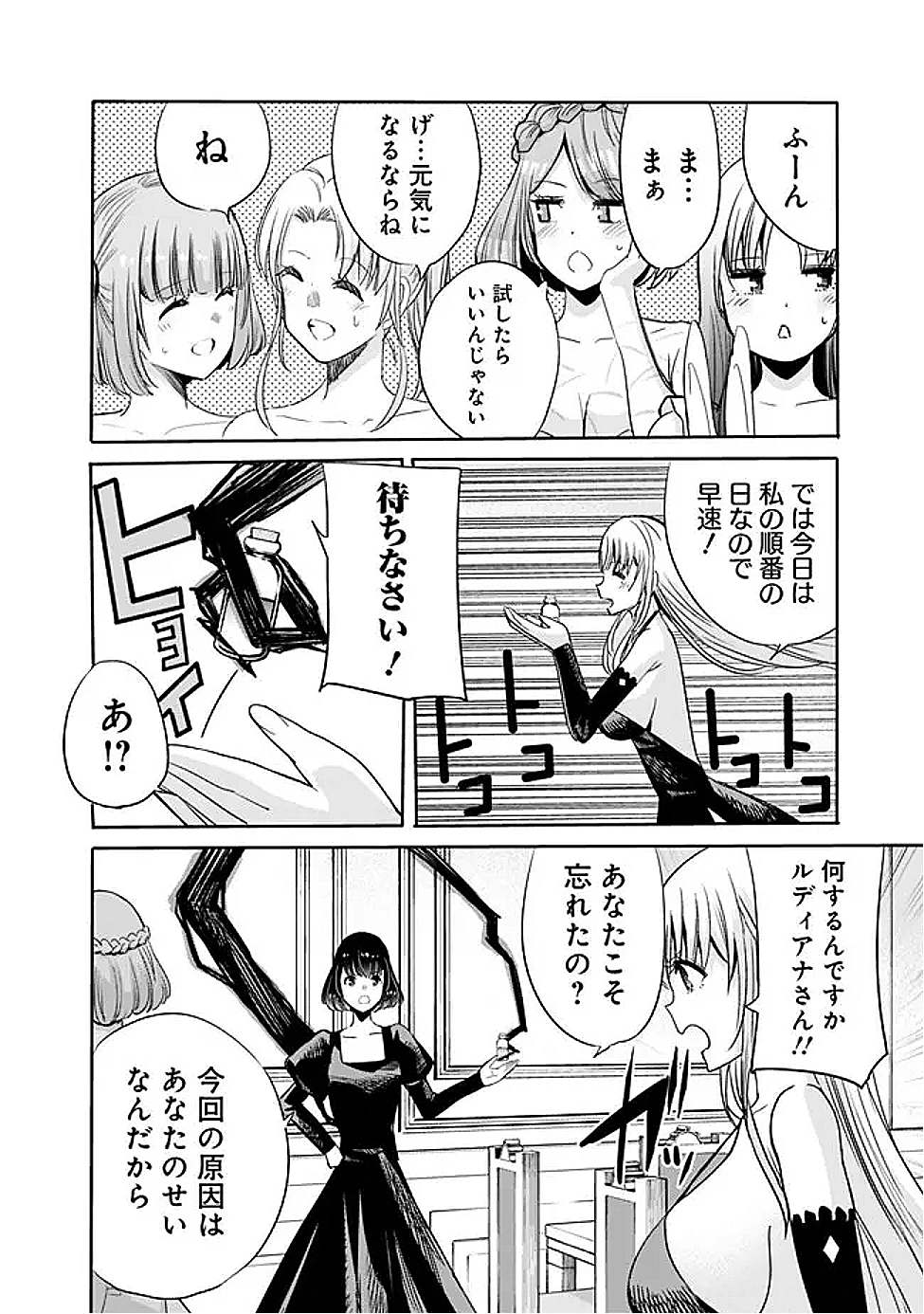 Uragirareta S-Rank Boukensha no Ore wa, Ai suru Dorei no Kanojora to Tomo ni Dorei dake no Harem Guild wo Tsukuru Chap 121 - Next Chap 122