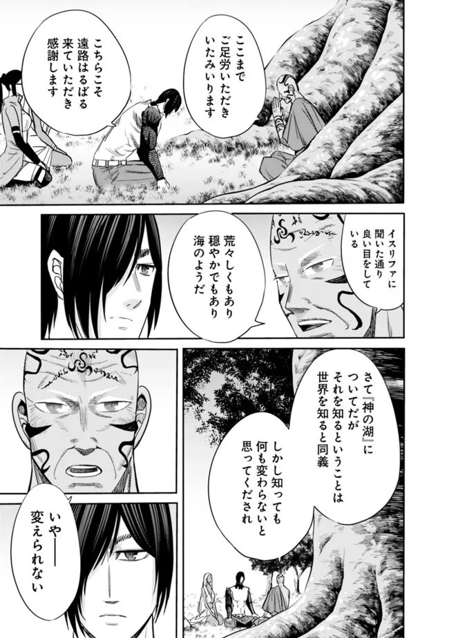 Uragirareta S-Rank Boukensha no Ore wa, Ai suru Dorei no Kanojora to Tomo ni Dorei dake no Harem Guild wo Tsukuru Chap 122 - Next Chap 123