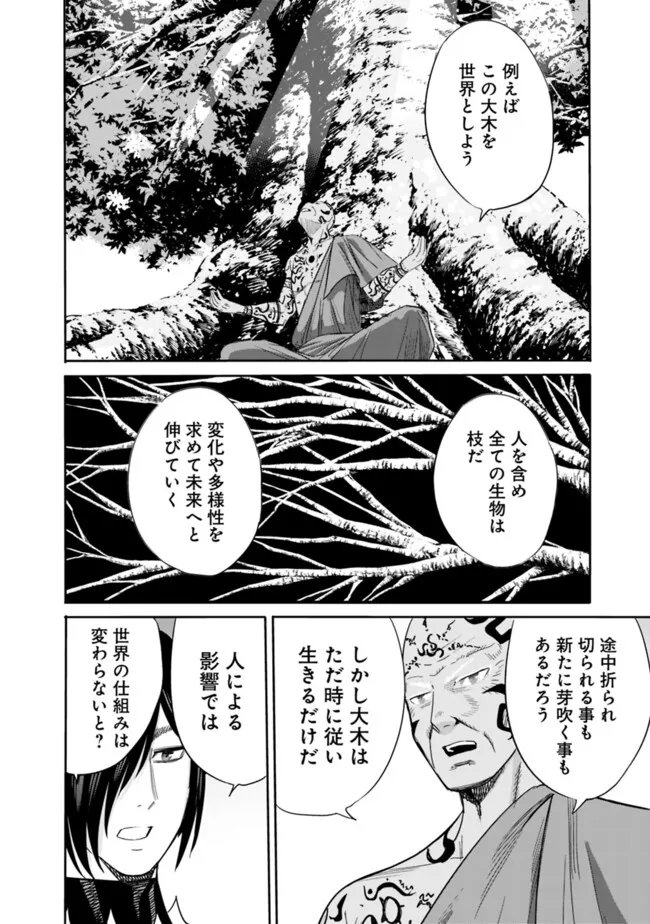 Uragirareta S-Rank Boukensha no Ore wa, Ai suru Dorei no Kanojora to Tomo ni Dorei dake no Harem Guild wo Tsukuru Chap 122 - Next Chap 123