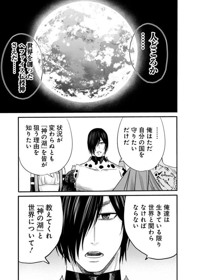 Uragirareta S-Rank Boukensha no Ore wa, Ai suru Dorei no Kanojora to Tomo ni Dorei dake no Harem Guild wo Tsukuru Chap 122 - Next Chap 123