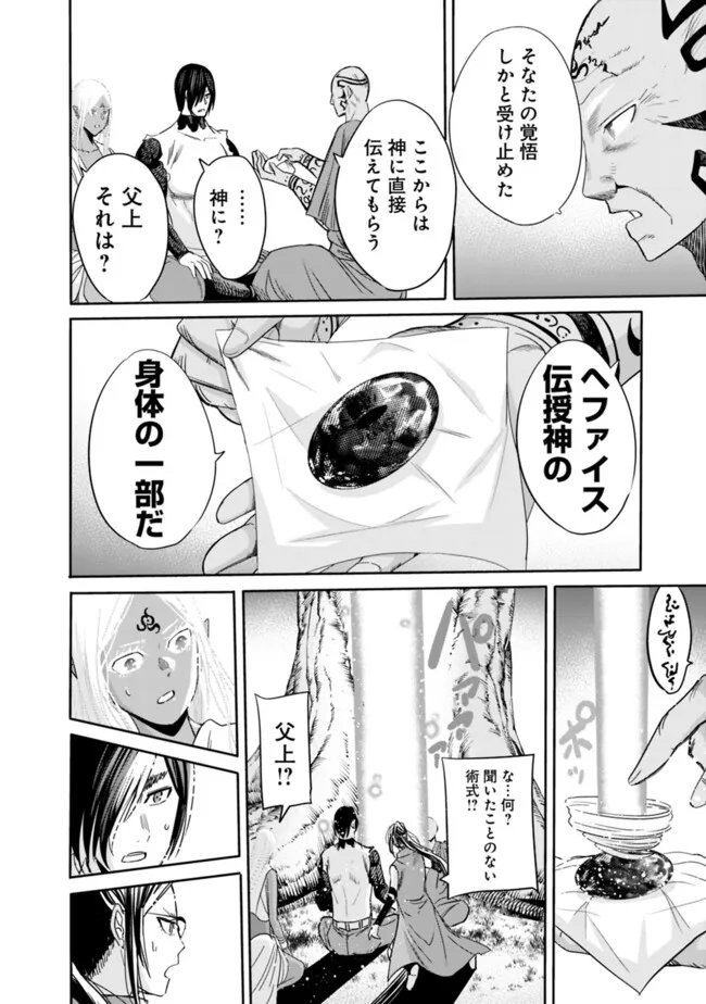 Uragirareta S-Rank Boukensha no Ore wa, Ai suru Dorei no Kanojora to Tomo ni Dorei dake no Harem Guild wo Tsukuru Chap 122 - Next Chap 123