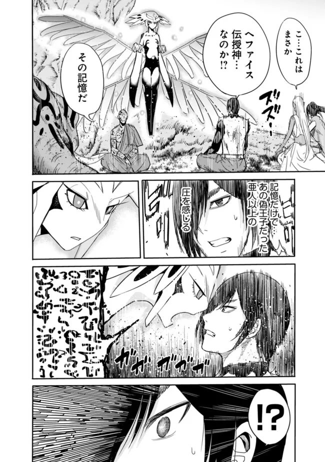 Uragirareta S-Rank Boukensha no Ore wa, Ai suru Dorei no Kanojora to Tomo ni Dorei dake no Harem Guild wo Tsukuru Chap 122 - Next Chap 123