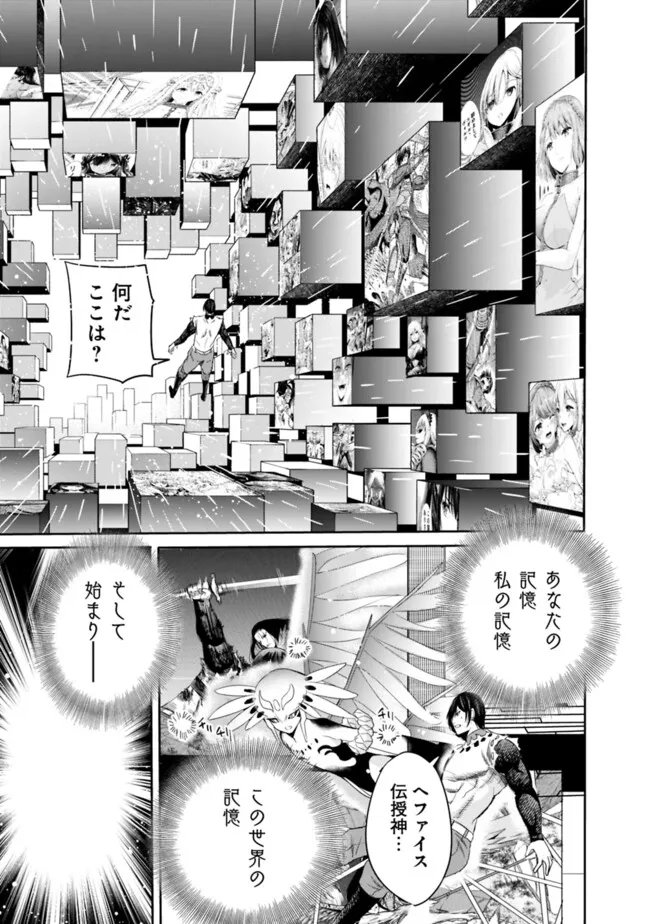 Uragirareta S-Rank Boukensha no Ore wa, Ai suru Dorei no Kanojora to Tomo ni Dorei dake no Harem Guild wo Tsukuru Chap 122 - Next Chap 123