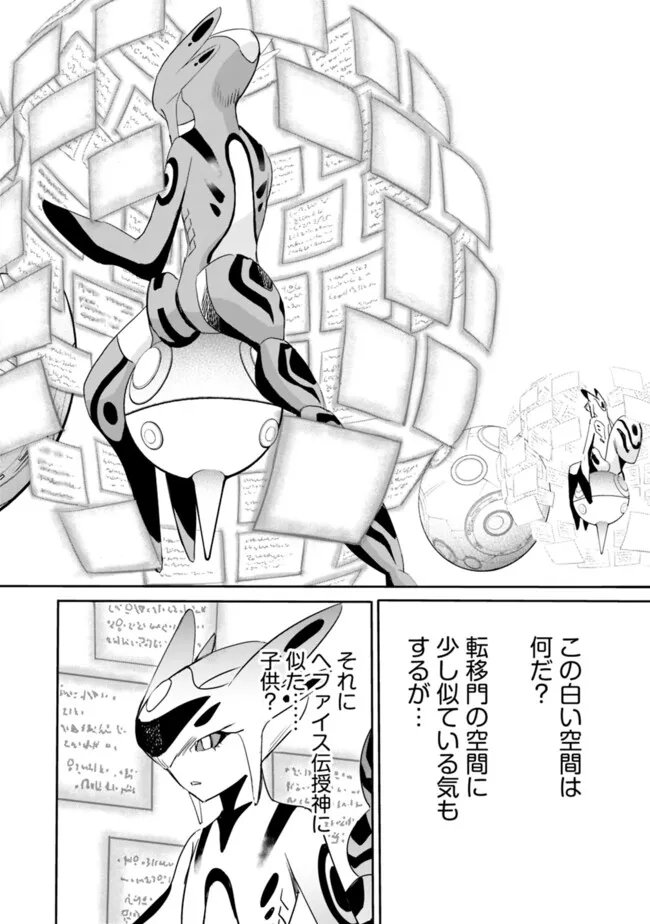 Uragirareta S-Rank Boukensha no Ore wa, Ai suru Dorei no Kanojora to Tomo ni Dorei dake no Harem Guild wo Tsukuru Chap 122 - Next Chap 123