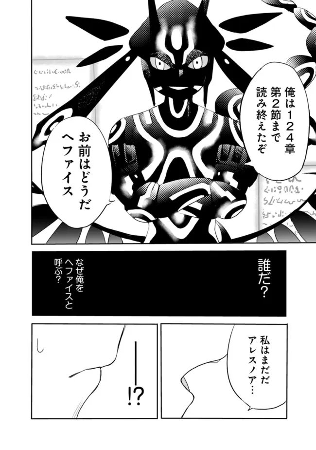 Uragirareta S-Rank Boukensha no Ore wa, Ai suru Dorei no Kanojora to Tomo ni Dorei dake no Harem Guild wo Tsukuru Chap 122 - Next Chap 123