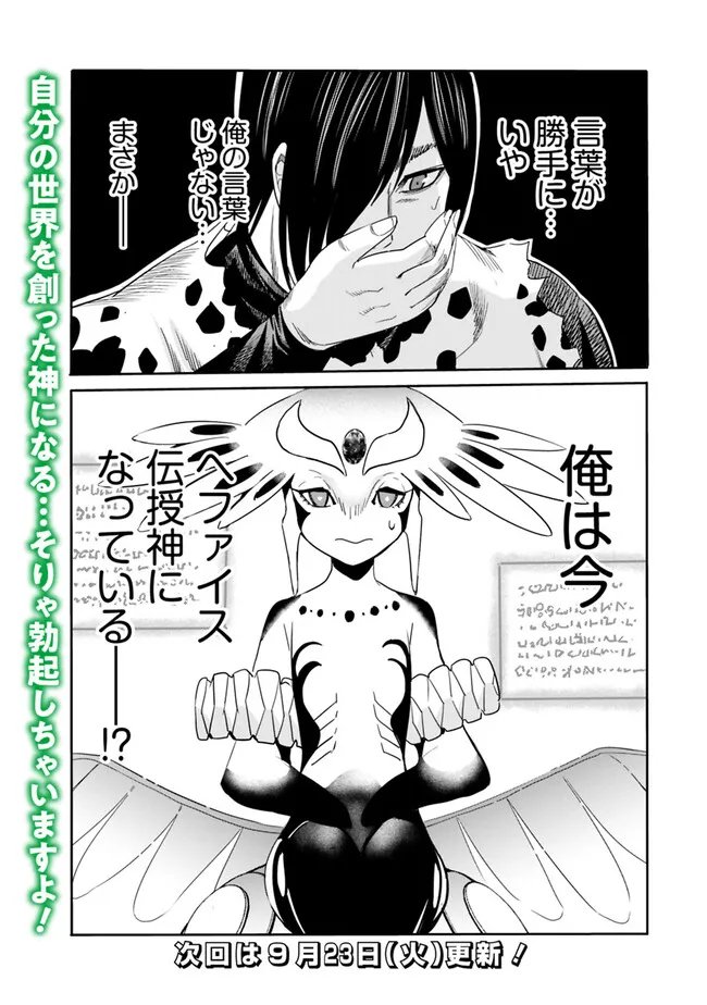 Uragirareta S-Rank Boukensha no Ore wa, Ai suru Dorei no Kanojora to Tomo ni Dorei dake no Harem Guild wo Tsukuru Chap 122 - Next Chap 123