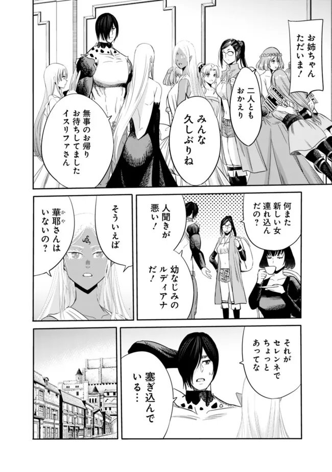 Uragirareta S-Rank Boukensha no Ore wa, Ai suru Dorei no Kanojora to Tomo ni Dorei dake no Harem Guild wo Tsukuru Chap 122 - Next Chap 123