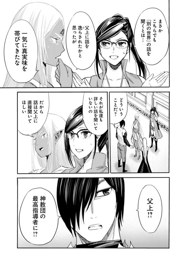 Uragirareta S-Rank Boukensha no Ore wa, Ai suru Dorei no Kanojora to Tomo ni Dorei dake no Harem Guild wo Tsukuru Chap 122 - Next Chap 123