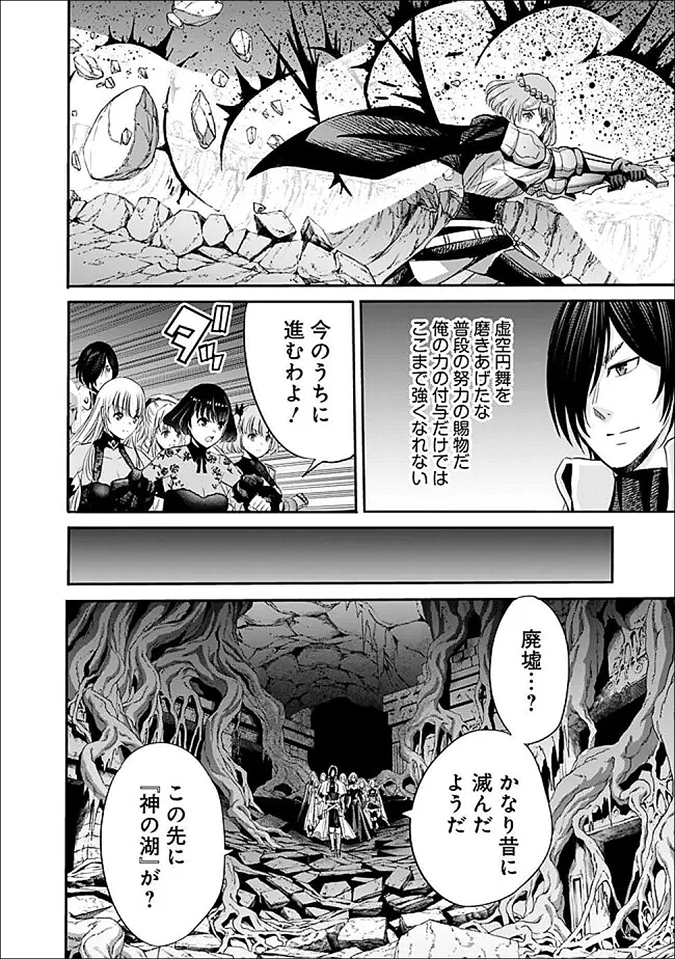 Uragirareta S-Rank Boukensha no Ore wa, Ai suru Dorei no Kanojora to Tomo ni Dorei dake no Harem Guild wo Tsukuru Chap 127 - Next Chap 128