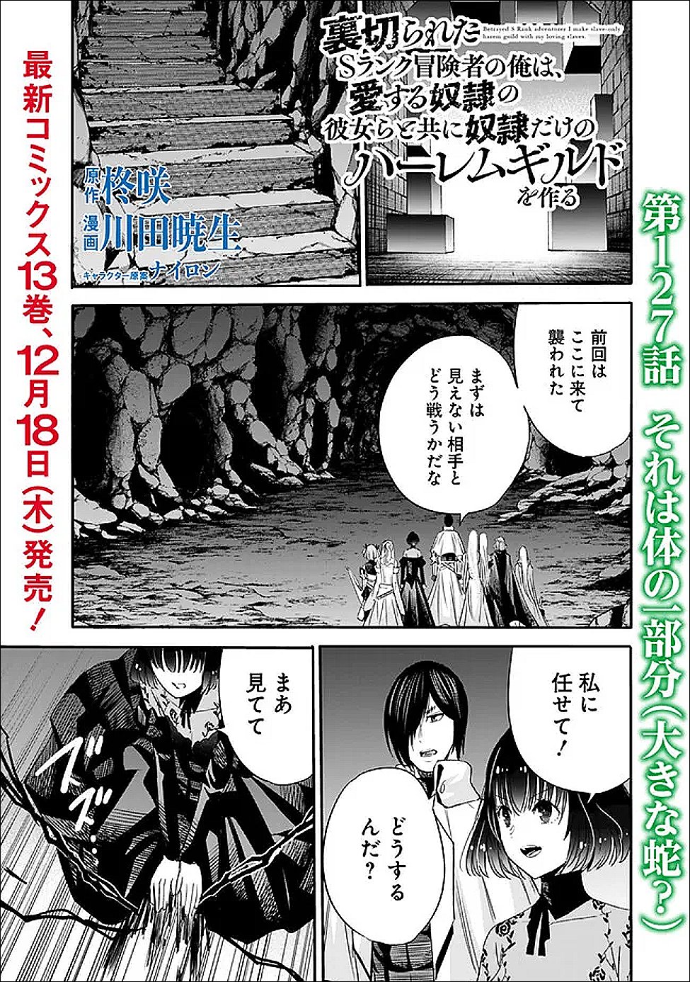 Uragirareta S-Rank Boukensha no Ore wa, Ai suru Dorei no Kanojora to Tomo ni Dorei dake no Harem Guild wo Tsukuru Chap 127 - Next Chap 128