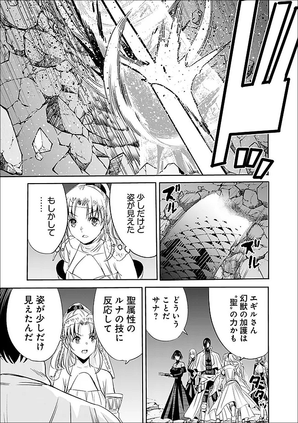 Uragirareta S-Rank Boukensha no Ore wa, Ai suru Dorei no Kanojora to Tomo ni Dorei dake no Harem Guild wo Tsukuru Chap 127 - Next Chap 128