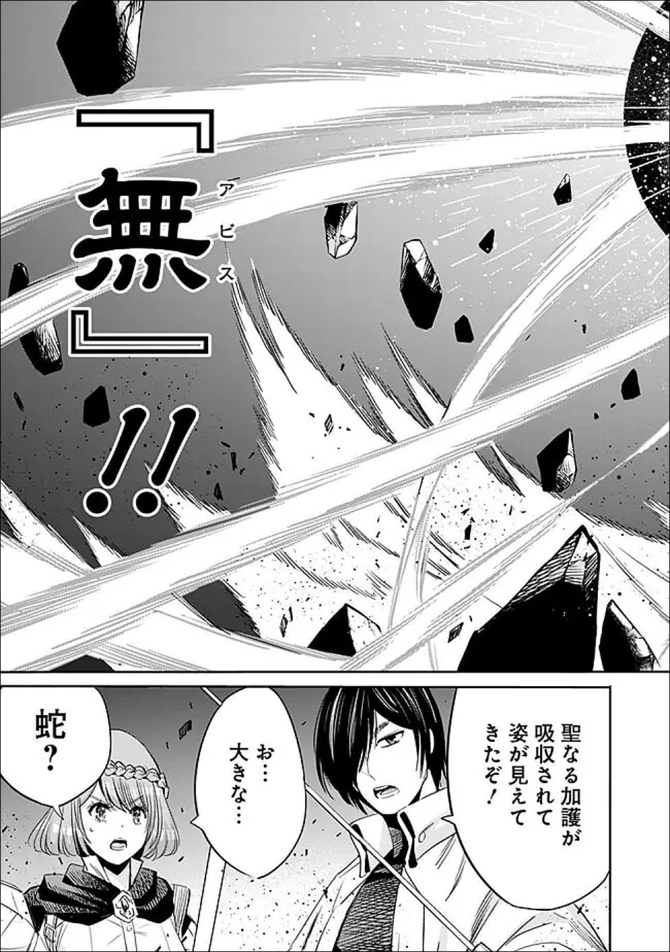 Uragirareta S-Rank Boukensha no Ore wa, Ai suru Dorei no Kanojora to Tomo ni Dorei dake no Harem Guild wo Tsukuru Chap 127 - Next Chap 128