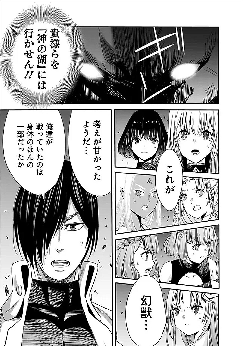 Uragirareta S-Rank Boukensha no Ore wa, Ai suru Dorei no Kanojora to Tomo ni Dorei dake no Harem Guild wo Tsukuru Chap 127 - Next Chap 128