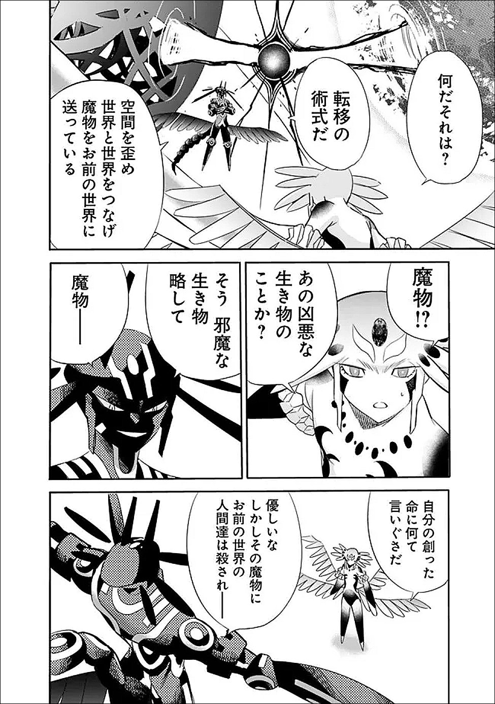 Uragirareta S-Rank Boukensha no Ore wa, Ai suru Dorei no Kanojora to Tomo ni Dorei dake no Harem Guild wo Tsukuru Chap 124 - Next Chap 125