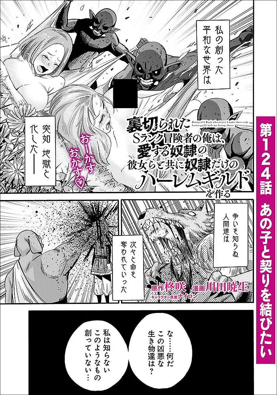 Uragirareta S-Rank Boukensha no Ore wa, Ai suru Dorei no Kanojora to Tomo ni Dorei dake no Harem Guild wo Tsukuru Chap 124 - Next Chap 125