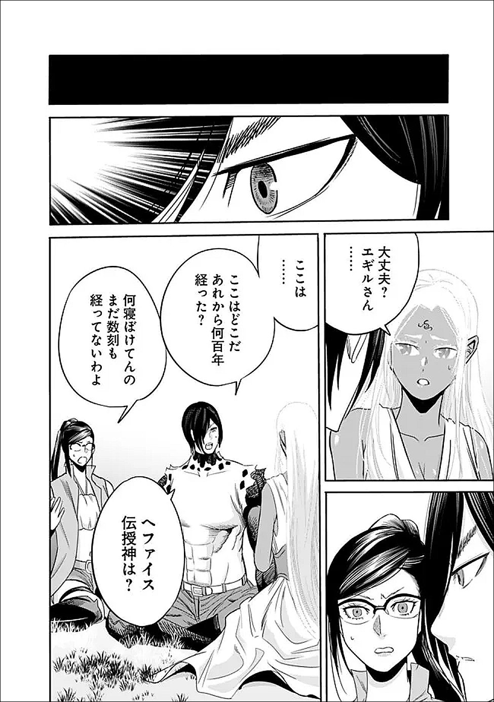 Uragirareta S-Rank Boukensha no Ore wa, Ai suru Dorei no Kanojora to Tomo ni Dorei dake no Harem Guild wo Tsukuru Chap 124 - Next Chap 125