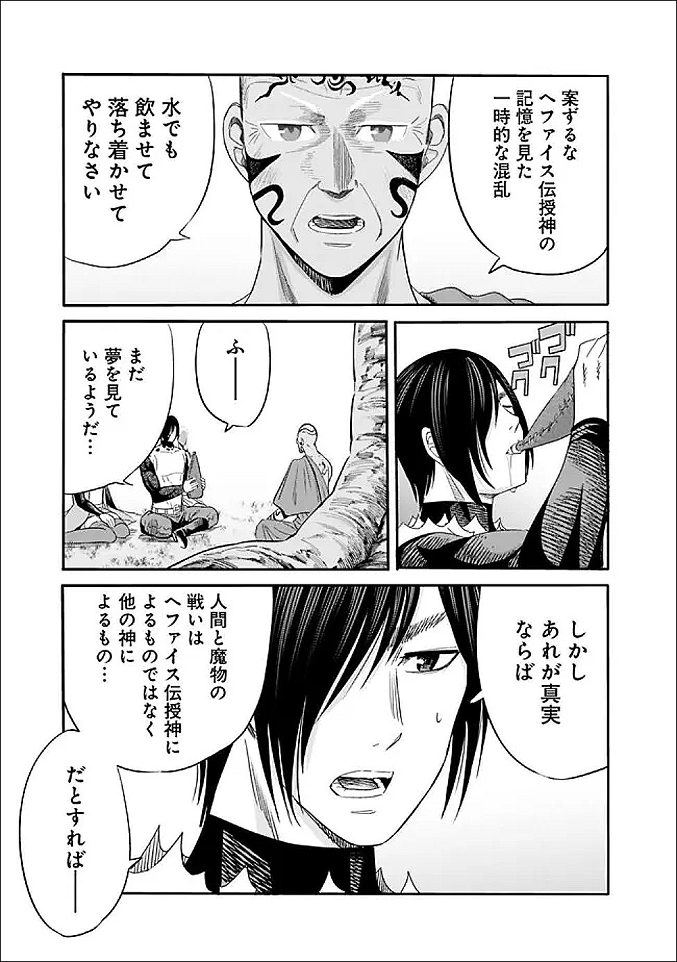 Uragirareta S-Rank Boukensha no Ore wa, Ai suru Dorei no Kanojora to Tomo ni Dorei dake no Harem Guild wo Tsukuru Chap 124 - Next Chap 125