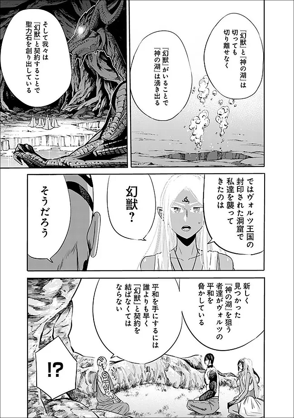 Uragirareta S-Rank Boukensha no Ore wa, Ai suru Dorei no Kanojora to Tomo ni Dorei dake no Harem Guild wo Tsukuru Chap 124 - Next Chap 125