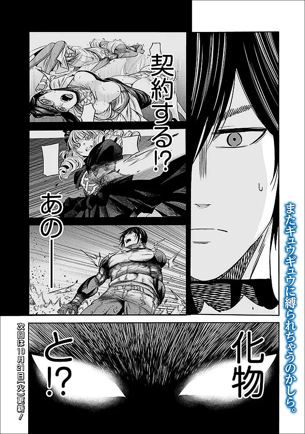 Uragirareta S-Rank Boukensha no Ore wa, Ai suru Dorei no Kanojora to Tomo ni Dorei dake no Harem Guild wo Tsukuru Chap 124 - Next Chap 125