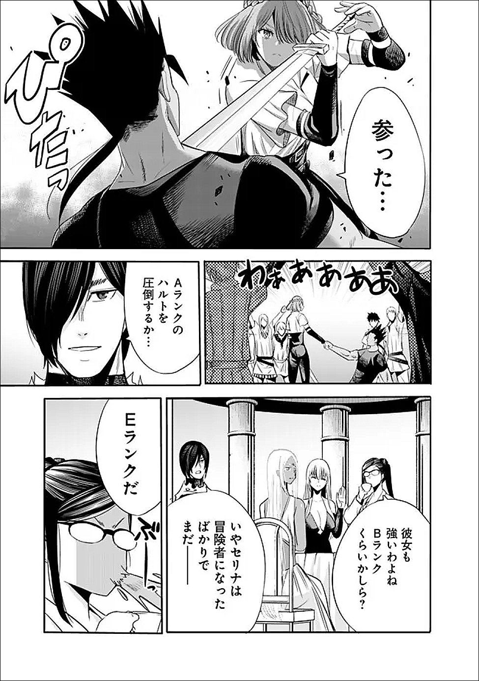 Uragirareta S-Rank Boukensha no Ore wa, Ai suru Dorei no Kanojora to Tomo ni Dorei dake no Harem Guild wo Tsukuru Chap 125 - Next Chap 126