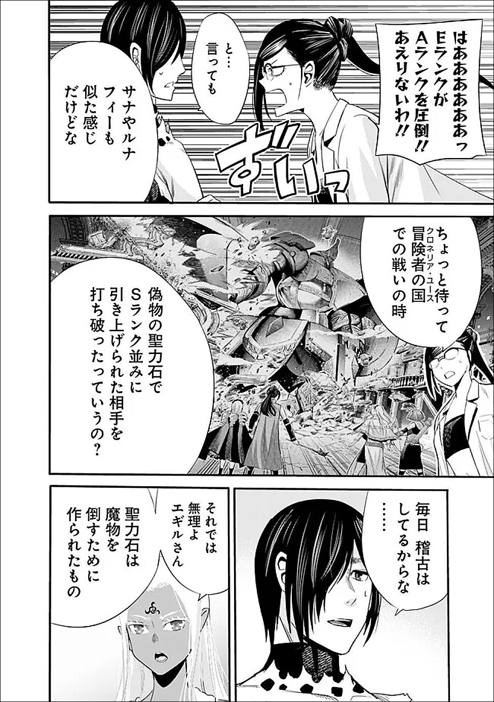 Uragirareta S-Rank Boukensha no Ore wa, Ai suru Dorei no Kanojora to Tomo ni Dorei dake no Harem Guild wo Tsukuru Chap 125 - Next Chap 126