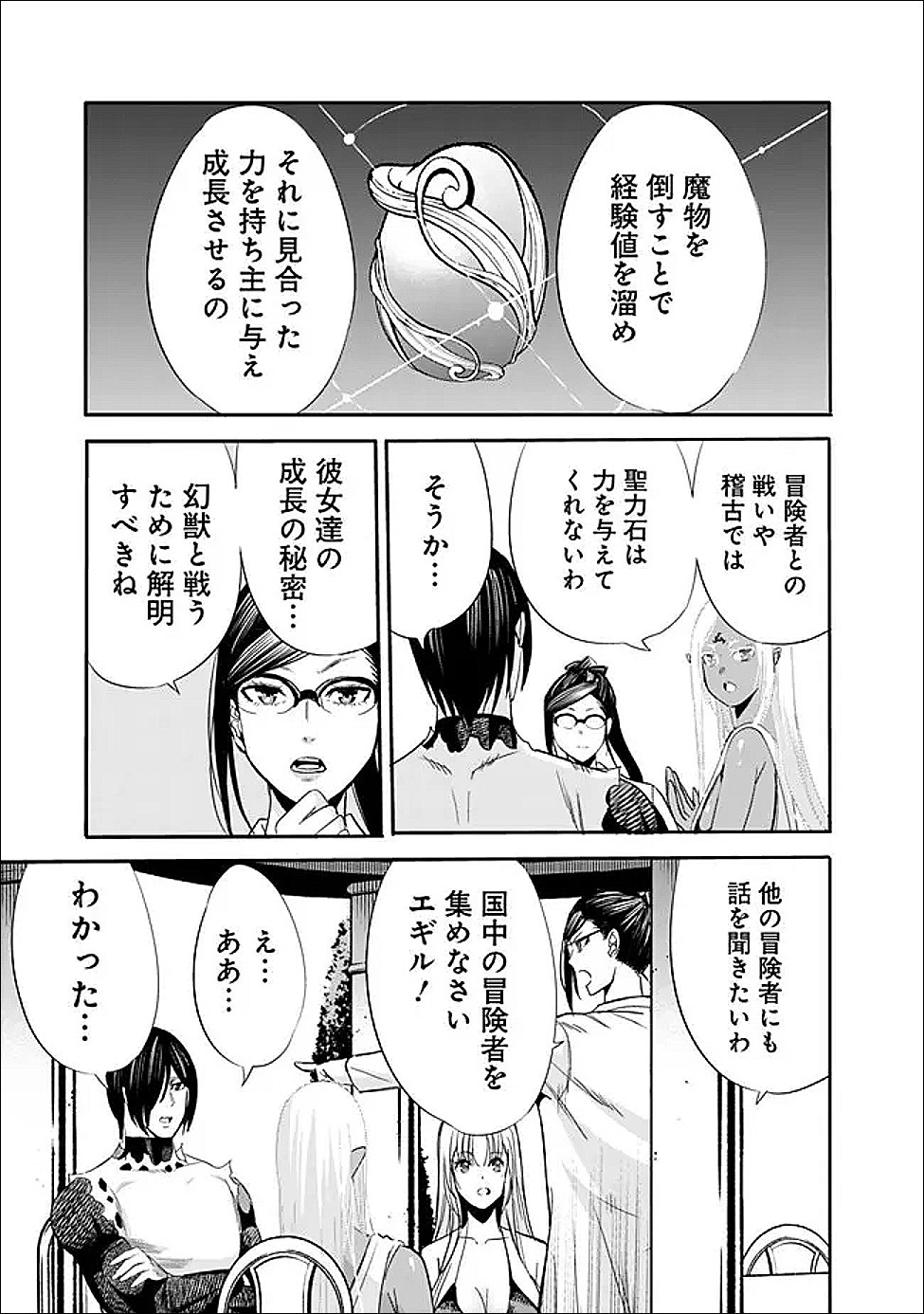 Uragirareta S-Rank Boukensha no Ore wa, Ai suru Dorei no Kanojora to Tomo ni Dorei dake no Harem Guild wo Tsukuru Chap 125 - Next Chap 126