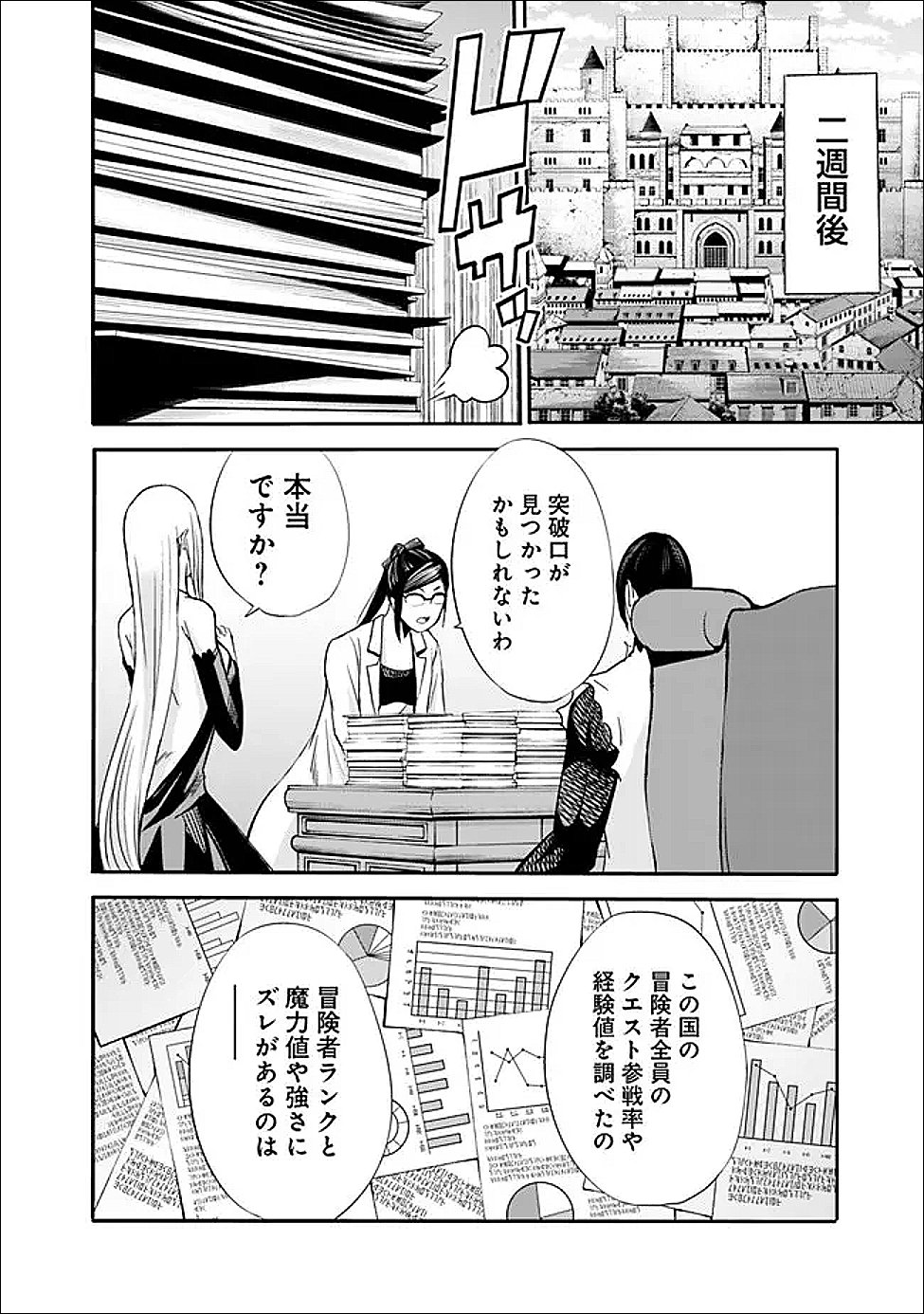 Uragirareta S-Rank Boukensha no Ore wa, Ai suru Dorei no Kanojora to Tomo ni Dorei dake no Harem Guild wo Tsukuru Chap 125 - Next Chap 126