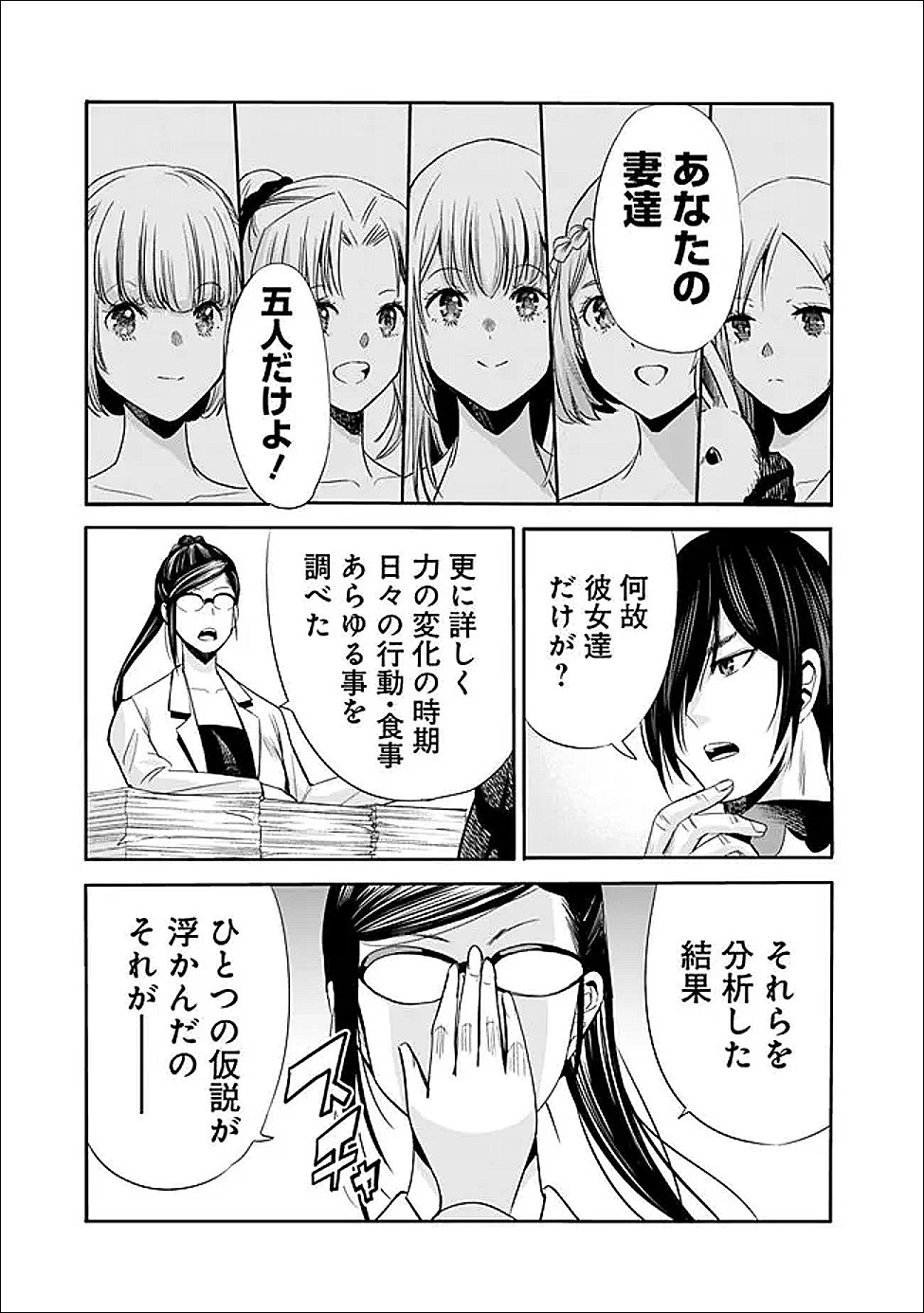 Uragirareta S-Rank Boukensha no Ore wa, Ai suru Dorei no Kanojora to Tomo ni Dorei dake no Harem Guild wo Tsukuru Chap 125 - Next Chap 126