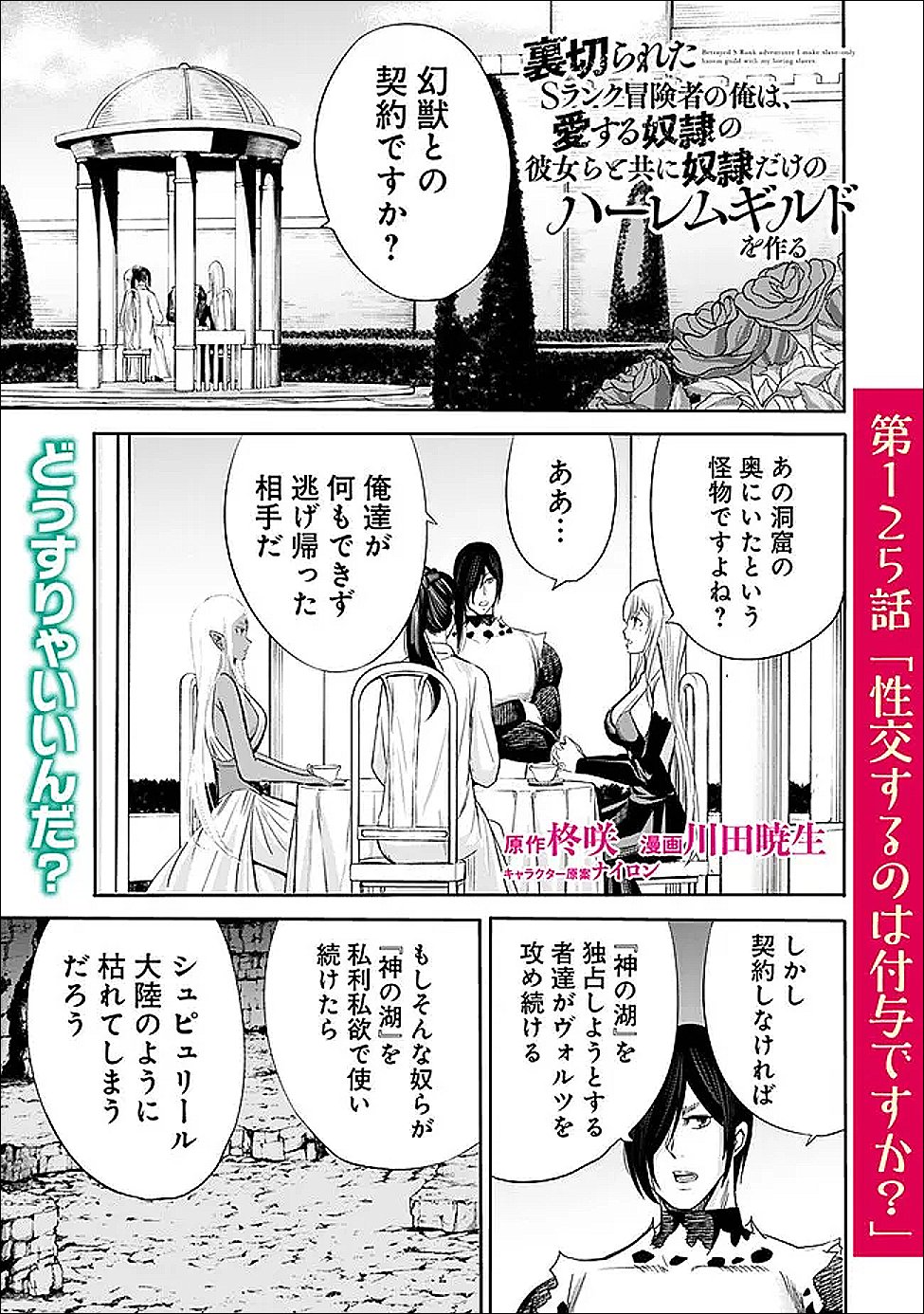 Uragirareta S-Rank Boukensha no Ore wa, Ai suru Dorei no Kanojora to Tomo ni Dorei dake no Harem Guild wo Tsukuru Chap 125 - Next Chap 126