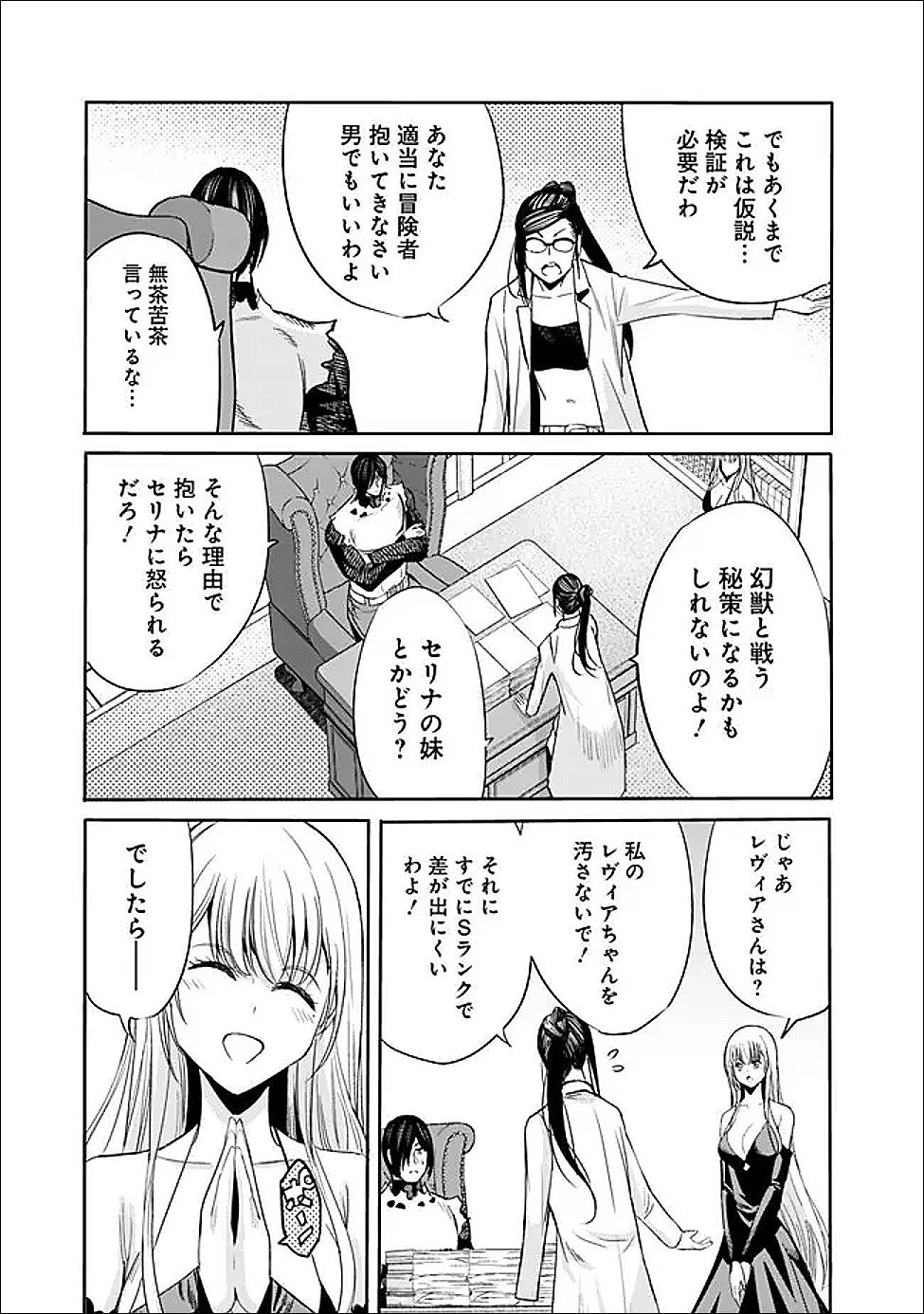 Uragirareta S-Rank Boukensha no Ore wa, Ai suru Dorei no Kanojora to Tomo ni Dorei dake no Harem Guild wo Tsukuru Chap 125 - Next Chap 126