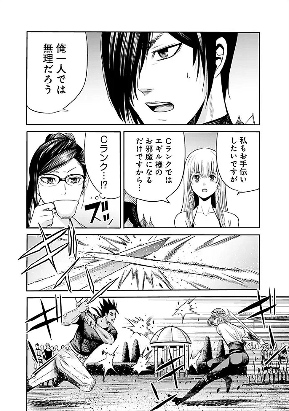 Uragirareta S-Rank Boukensha no Ore wa, Ai suru Dorei no Kanojora to Tomo ni Dorei dake no Harem Guild wo Tsukuru Chap 125 - Next Chap 126