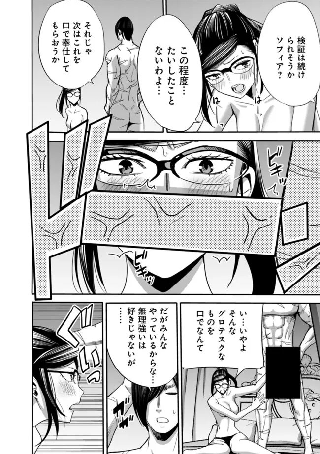 Uragirareta S-Rank Boukensha no Ore wa, Ai suru Dorei no Kanojora to Tomo ni Dorei dake no Harem Guild wo Tsukuru Chap 126 - Next Chap 127