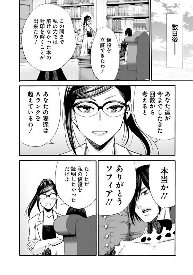 Uragirareta S-Rank Boukensha no Ore wa, Ai suru Dorei no Kanojora to Tomo ni Dorei dake no Harem Guild wo Tsukuru Chap 126 - Next Chap 127