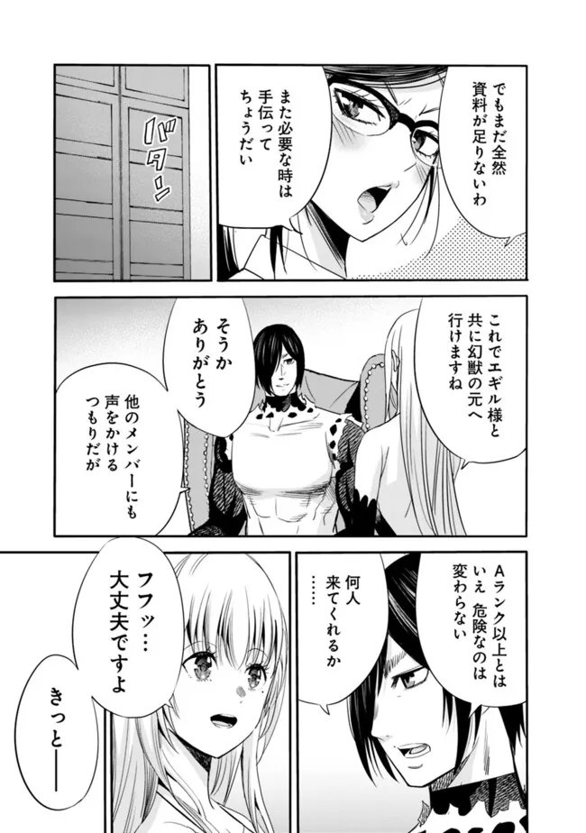 Uragirareta S-Rank Boukensha no Ore wa, Ai suru Dorei no Kanojora to Tomo ni Dorei dake no Harem Guild wo Tsukuru Chap 126 - Next Chap 127