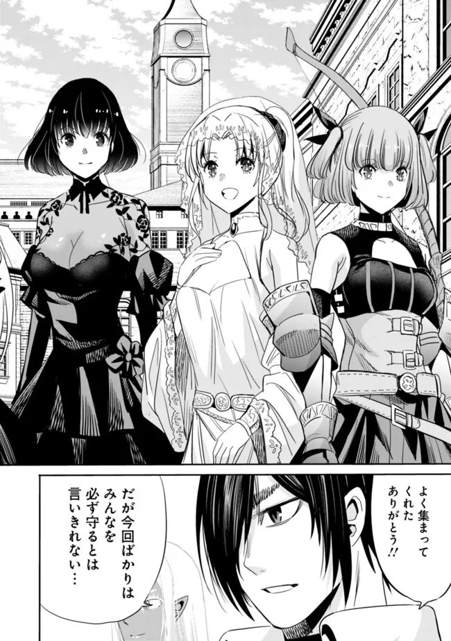 Uragirareta S-Rank Boukensha no Ore wa, Ai suru Dorei no Kanojora to Tomo ni Dorei dake no Harem Guild wo Tsukuru Chap 126 - Next Chap 127