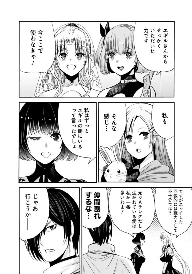 Uragirareta S-Rank Boukensha no Ore wa, Ai suru Dorei no Kanojora to Tomo ni Dorei dake no Harem Guild wo Tsukuru Chap 126 - Next Chap 127