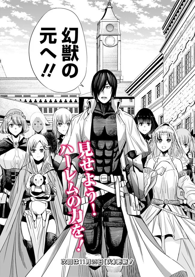 Uragirareta S-Rank Boukensha no Ore wa, Ai suru Dorei no Kanojora to Tomo ni Dorei dake no Harem Guild wo Tsukuru Chap 126 - Next Chap 127