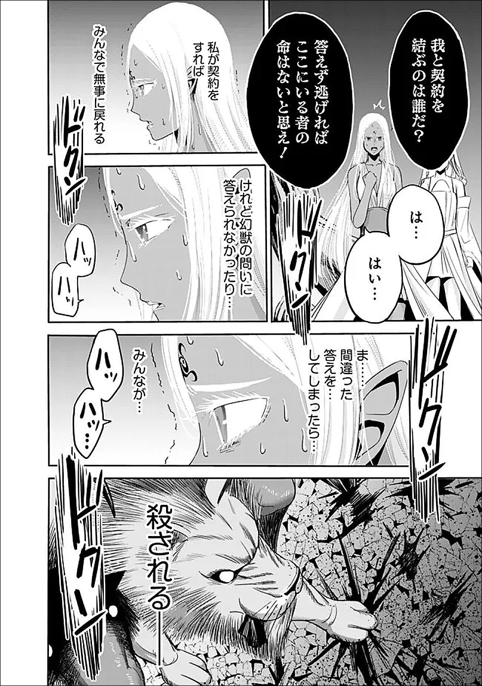 Uragirareta S-Rank Boukensha no Ore wa, Ai suru Dorei no Kanojora to Tomo ni Dorei dake no Harem Guild wo Tsukuru Chap 128 - Next Chap 129