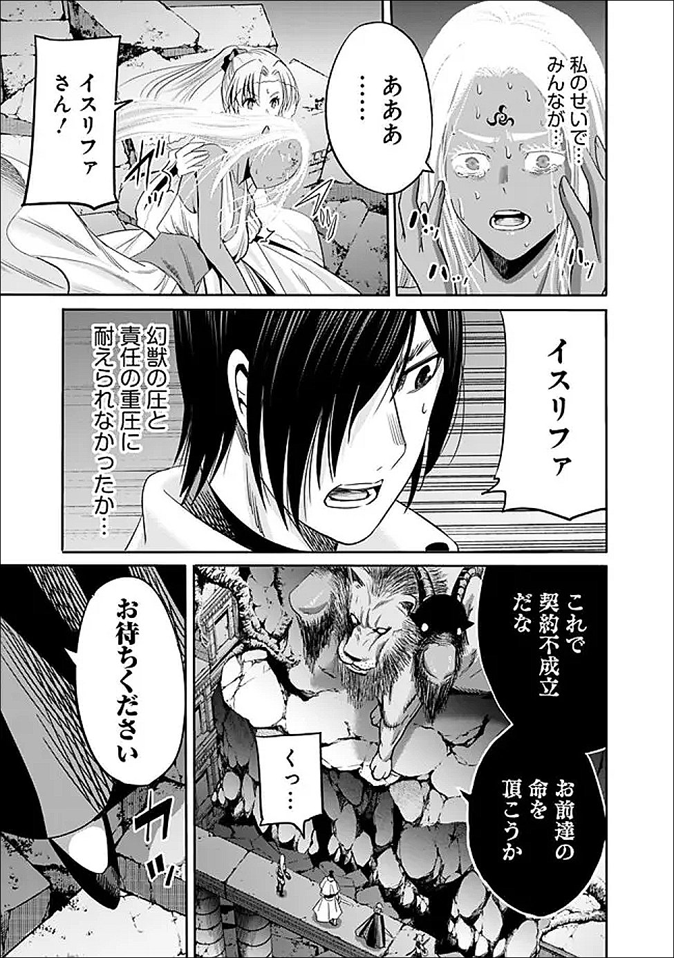 Uragirareta S-Rank Boukensha no Ore wa, Ai suru Dorei no Kanojora to Tomo ni Dorei dake no Harem Guild wo Tsukuru Chap 128 - Next Chap 129
